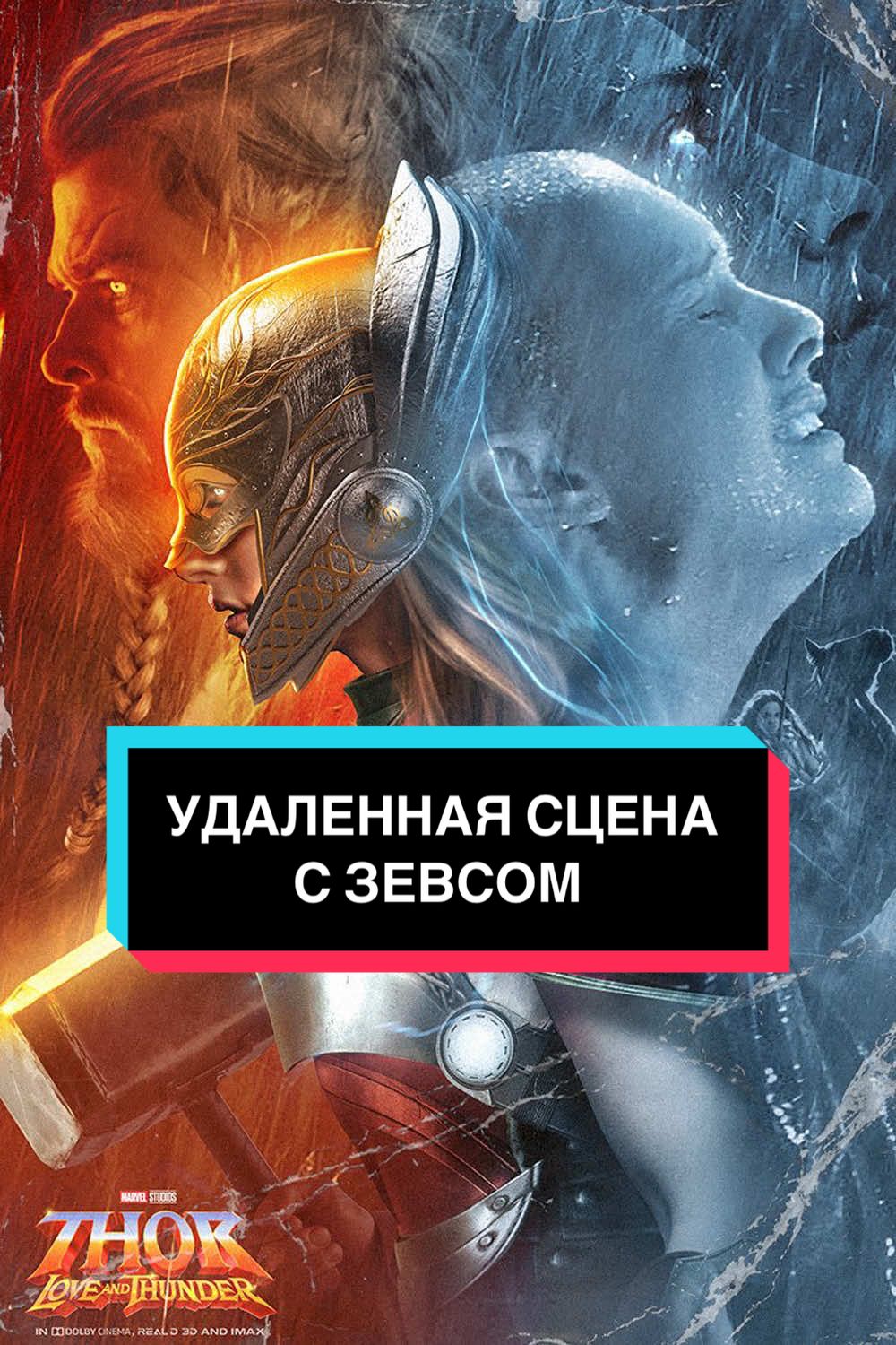 Удалённая сцена: Зевс и Тор ⚡ #нетамашалаймыз #торлюбовьигром 