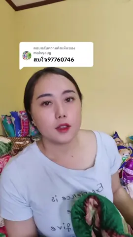 ตอบกลับ @maivyaug 76571892