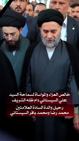 (انا لله وانا اليه راجعون) انتقلت الى جوار ربها الكريم العلوية الجليلة كريمة آية الله السيد ميرزا حسن حفيد السيد المجدد الشيرازي قدس سرهما، عقيلة سماحة المرجع الديني الاعلى السيد علي الحسيني السيستاني (دام ظله)وسيشيع جثمانها الطاهر الى مثواها الاخير في الساعة التاسعة  من صباح يوم الاثنين ٦ شهر ربيع الآخر من جامع الشيخ الطوسي ويقام مجلس الفاتحة على روحها الطاهرة في  جامع الخضراء يومي الاثنين والثلاثاء بعد صلاة المغرب والعشاء ، ولا حول ولا قوة الا بالله العلي العظيم.