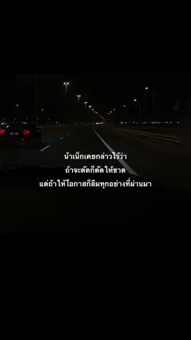 ตัดให้ขาด #สตอรี่_ความรู้สึก😔🖤🥀 #สตอรี่ #ความรัก #น้อยใจ 