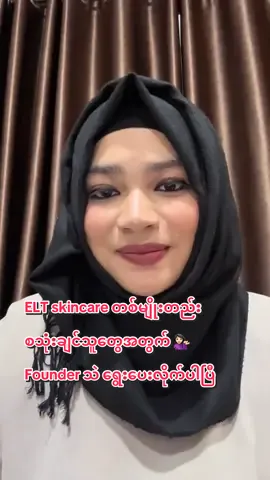ELT skincare တစ်မျိုးတည်း စသုံးချင်သူတွေအတွက် 💁🏻‍♀️  Founder သဲ ရွေးပေးလိုက်ပြီနော် 🤗🤗 B3 HYA SURGE MOISTURIZER 50 g 91000 ks ✅ moisturizer မှာ ဘုရင် တစ်ဆူလို့တောင်  တင်စားလို့ရတဲ့ထိ  ကောင်းတယ် ဆိုတာထက်ကို ပိုနေတဲ့ Qualityပါရှင့် 💯 စသုံးကြည့်ပါနော် 🥰🥰🤝🤝 အခုပဲနီးစပ်ရာ 𝐑𝐞𝐬𝐞𝐥𝐥𝐞𝐫 ကြီးများထံတွင်  လက်လီ ဆက်သွယ် ဝယ်ယူအားပေးနိုင်ပါပြီ 🥰 𝐑𝐞𝐬𝐞𝐥𝐥𝐞𝐫 အဖြစ်ပြန်လည်ရောင်းချလိုပါက 𝐏𝐚𝐠𝐞 𝐌𝐞𝐬𝐬𝐞𝐧𝐠𝐞𝐫 တွင်ဖြစ်စေ ၊  𝐄𝐥𝐞𝐠𝐚𝐧𝐭 𝐓𝐨𝐮𝐜𝐡 ရဲ့ 𝐎𝐟𝐟𝐢𝐜𝐢𝐚𝐥 𝐇𝐨𝐭𝐥𝐢𝐧𝐞 𝐍𝐮𝐦𝐛𝐞𝐫 များသို့ဖြစ်စေ ဆက်သွယ်နိုင်ပါတယ် 𝐄𝐥𝐞𝐠𝐚𝐧𝐭 𝐓𝐨𝐮𝐜𝐡 𝐘𝐆𝐍 𝐎𝐟𝐟𝐢𝐜𝐞 𝐇𝐨𝐭𝐥𝐢𝐧𝐞 𝐍𝐮𝐦𝐛𝐞𝐫 - 𝟎𝟗𝟕𝟗𝟓𝟖𝟓𝟒𝟎𝟎𝟎 𝐄𝐥𝐞𝐠𝐚𝐧𝐭 𝐓𝐨𝐮𝐜𝐡 𝐌𝐃𝐘 𝐎𝐟𝐟𝐢𝐜𝐞 𝐇𝐨𝐭𝐥𝐢𝐧𝐞 𝐍𝐮𝐦𝐛𝐞𝐫 - 𝟎𝟗𝟕𝟗𝟓𝟖𝟓𝟑𝟎𝟎𝟎 𝐄𝐥𝐞𝐠𝐚𝐧𝐭 𝐓𝐨𝐮𝐜𝐡 𝐓𝐆𝐈 𝐎𝐟𝐟𝐢𝐜𝐞 𝐇𝐨𝐭𝐥𝐢𝐧𝐞 𝐍𝐮𝐦𝐛𝐞𝐫 - 𝟎𝟗𝟕𝟗𝟓𝟖𝟓𝟒𝟏𝟏𝟏 𝐄𝐥𝐞𝐠𝐚𝐧𝐭 𝐓𝐨𝐮𝐜𝐡 𝐔𝐧𝐯𝐞𝐢𝐥 𝐘𝐨𝐮𝐫 𝐀𝐮𝐭𝐡𝐞𝐧𝐭𝐢𝐜 𝐒𝐞𝐥𝐟 #eleganttouch #unveilyourauthenticself