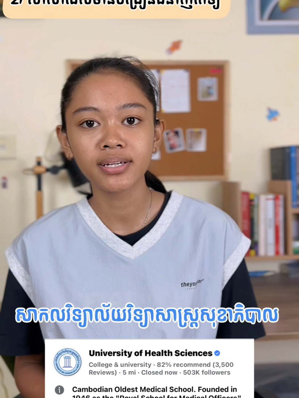 មកដឹងពី ៤ចំនុច នេះបើប្អូនៗចង់រៀនពេទ្យ 🩺👩‍⚕️👨‍⚕️ #រៀនពេទ្យ #និស្សិតពេទ្យ #សាលាពេទ្យ  #medical 