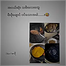 အငယ်‌ဆုံးလေးတွေဟုတ်ကြလား🤭 #tiktok #fyp #foryoupage #thin2004k  #crd 