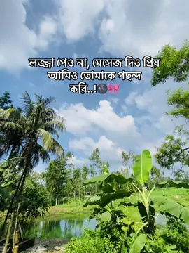 লজ্জা পেও না প্রিয়,,#fypシ゚ #bangladeshtiktokofficial #foryooooooouuuu #viral 