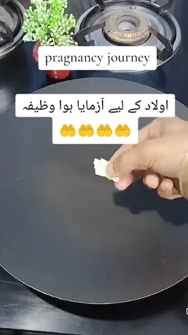 olad k lye wazifa #fypppppppppppppppppppppp #pregnancy 