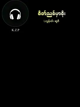 #ပြန်ဆုံစရာလမ်းနောက်ထပ်မရှိတော့ဘူး😌💔  #ပြန်ဆုံစရာလမ်းနောက်ထပ်မရှိတော့ဘူး  #Lလွန်းဝါ  #ဆူဇီ  #ပုဂံညောင်ဦးကား🚚 