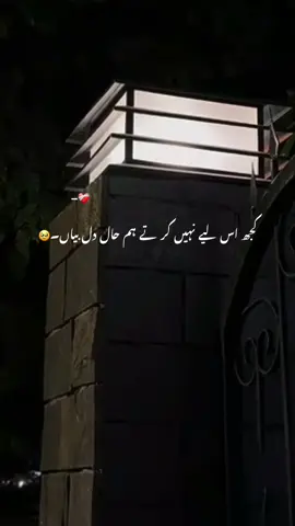 کجھ اس لیے نہیں کر تے ہم حال دل بیاں۔🥹 Repost Tequest #aesthetic #poetry #poetrystatus #grow #account #foryou #foryoupage #1mili 