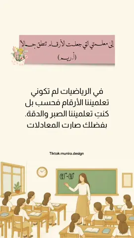 مشاركة #يوم_المعلم_والمعلمة ❤️. | للطلب الرابط في البايو #اكسبلور #5_أكتوبر #يوم_المعلم #fyp 