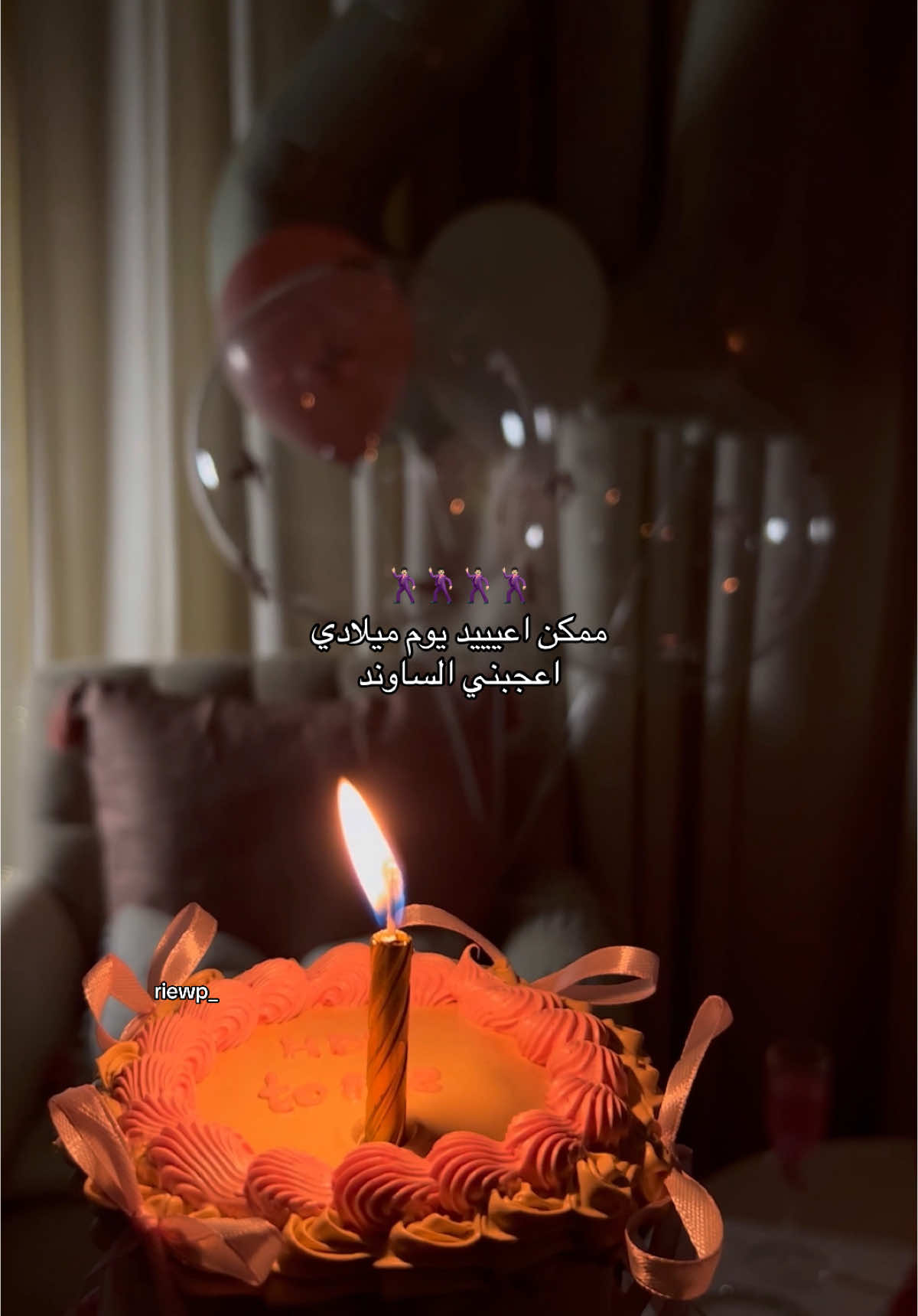 #يوم_ميلادي#fyp #foryou 