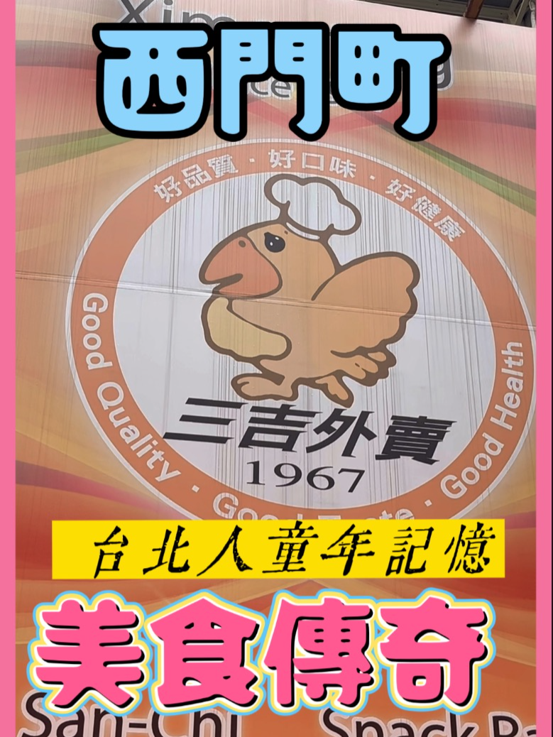 🔥西門町的傳奇美味！ 將近一甲子的老店，碳烤雞腿一出爐，香氣瞬間霸佔整條街🍗✨ 滷味更是入味到心坎裡，讓人一試就成主顧🤤 來到西門町，不聞這股碳烤香，等於沒來過！ 地址：108台北市萬華區武昌街二段85之7號 ☎️：02 2389 7063 #台北美食#西門町必吃 #碳烤雞腿 #台灣#記錄日常