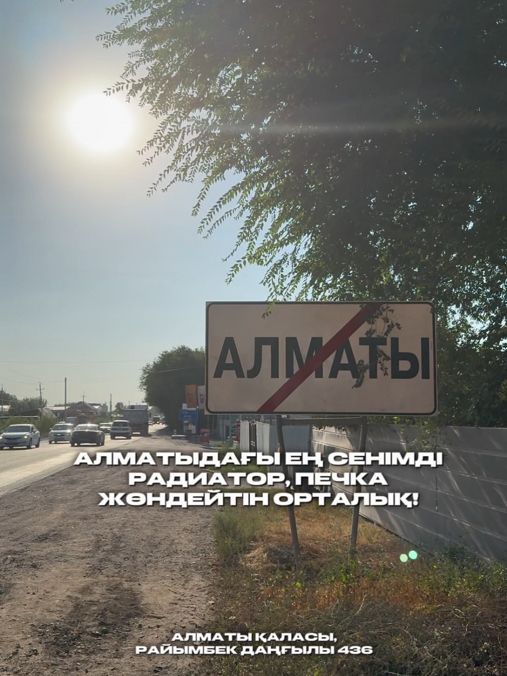 🚗 Ремонт радиаторов в Алматы — быстро, качественно и недорого! 🔹 Чиним радиаторы для легковых и грузовых авто 🔹 Опытные мастера с большим стажем 🔹 Современное оборудование для точной диагностики 🔹 Устраняем течи, меняем соты, чистим и восстанавливаем ✅ Работаем оперативно ✅ Гарантия на ремонт ✅ Цены ниже, чем у конкурентов Не ищите случайных мастеров — доверьте радиатор профессионалам! #ремонторадиаторовалматы #радиаторыалматы #автосервисалматы #ремонтмашиналматы #авторемонталматы 