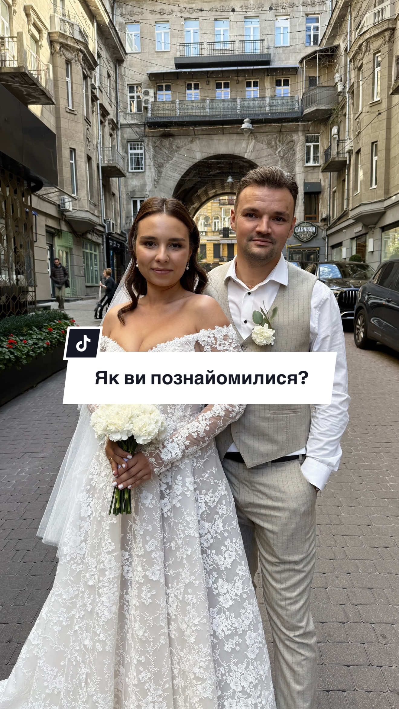 Як ви познайомилися? #Україна #опитування #Київ #пара 