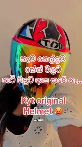 හැම කෙල්ලම කේක් වලට....    පාටි වලට ආස කරේ නෑ..... උපන් දිනේට එයාගෙන් තෑග්ගක් ....      @Hornet parts lk     Kyt original Helmet 🥹 #kyt #foryoupage #kythelmet #kythelmetlovers  #viral 