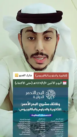 وظائف شركة البحر الأحمر  وظائف اوامر توظيف وظائف السعودية وظايف