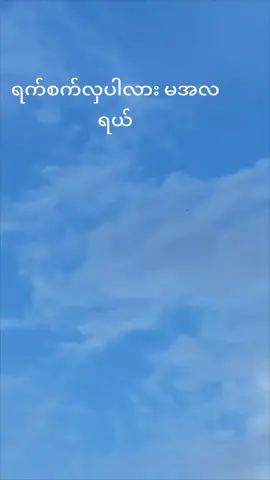 ပွိုင့်ကငါတို့ဆီမဟုတ်ဘူး ဒါပေမယ့်ငါတို့ကိုပစ်တာ#စစ်အာဏာရှင်စနစ်ကျရှုံးပါစေ #foryou #viral #fypシ゚ #fyp 