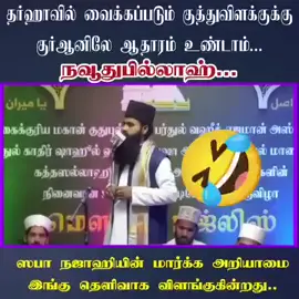 குத்து விளக்குக்கு குர்ஆனில் ஆதாரமா?