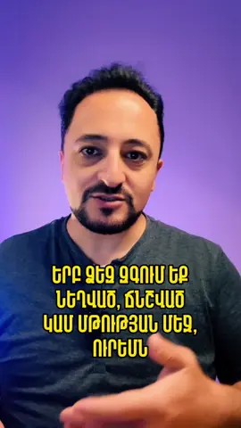 Եթե ձեզ զգում եք նեղված կամ մթության մեջ