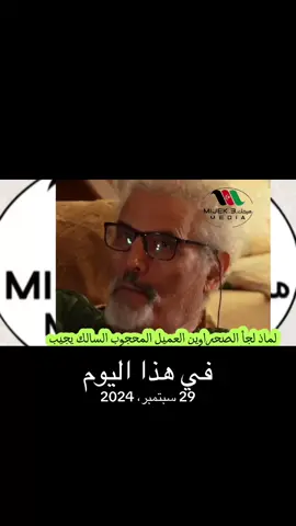 #في هذا اليوم 