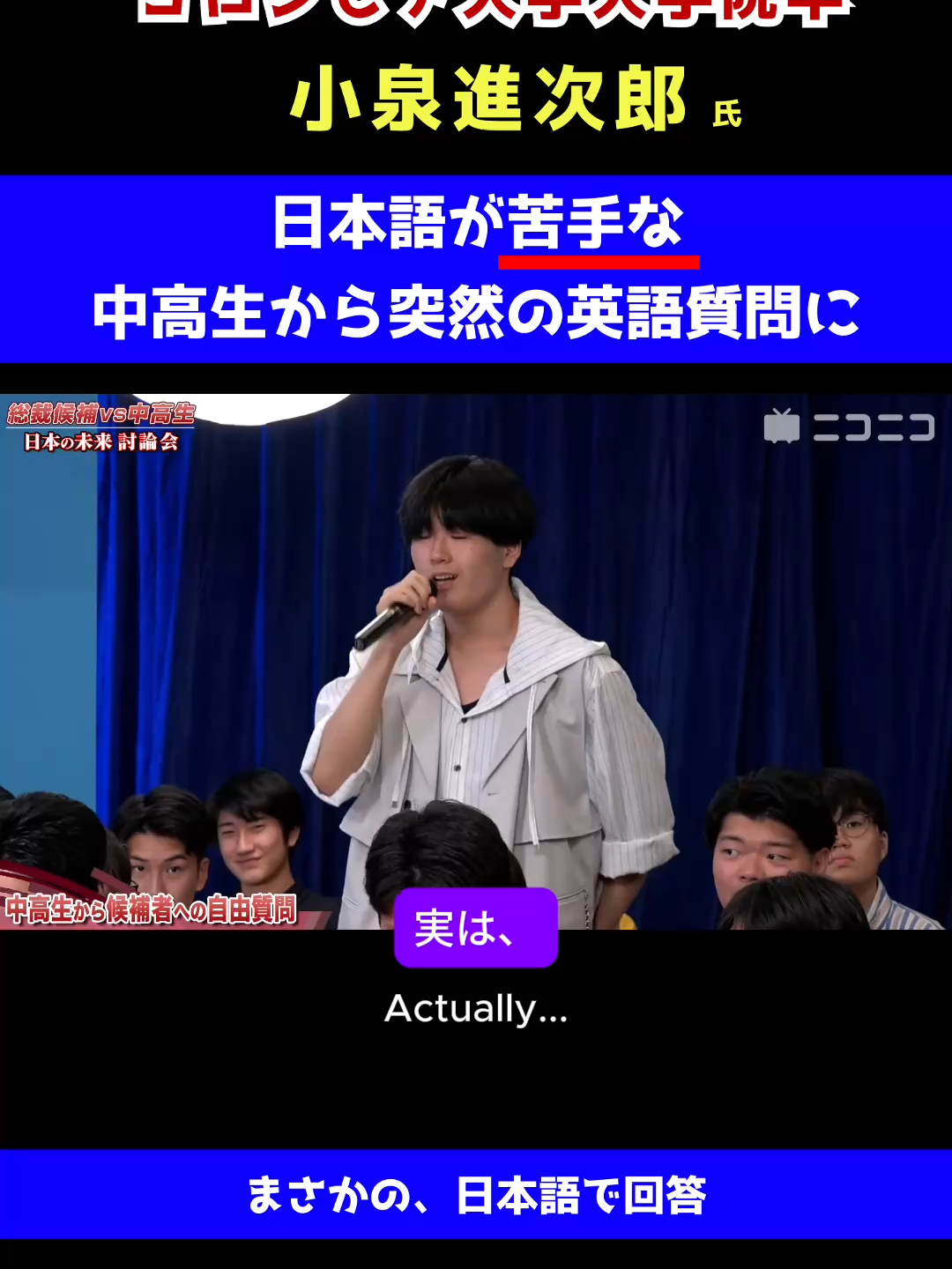 小泉進次郎氏、英語希望に、まさかの日本語アンサー#小泉進次郎 #自民党