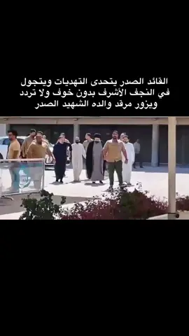 الان الصدر القائد