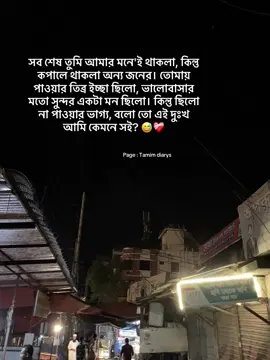 😅💔 #tamim_diarys #poet_man_7 #caption 