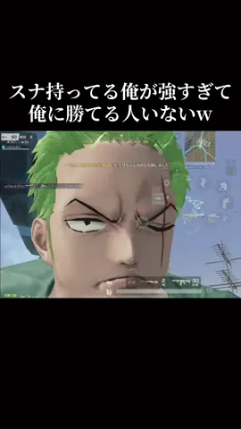 俺よりスナ上手いやついんの？いたら教えてみ。 #荒野行動 #fyp #typシ #おすすめ #onepiece 