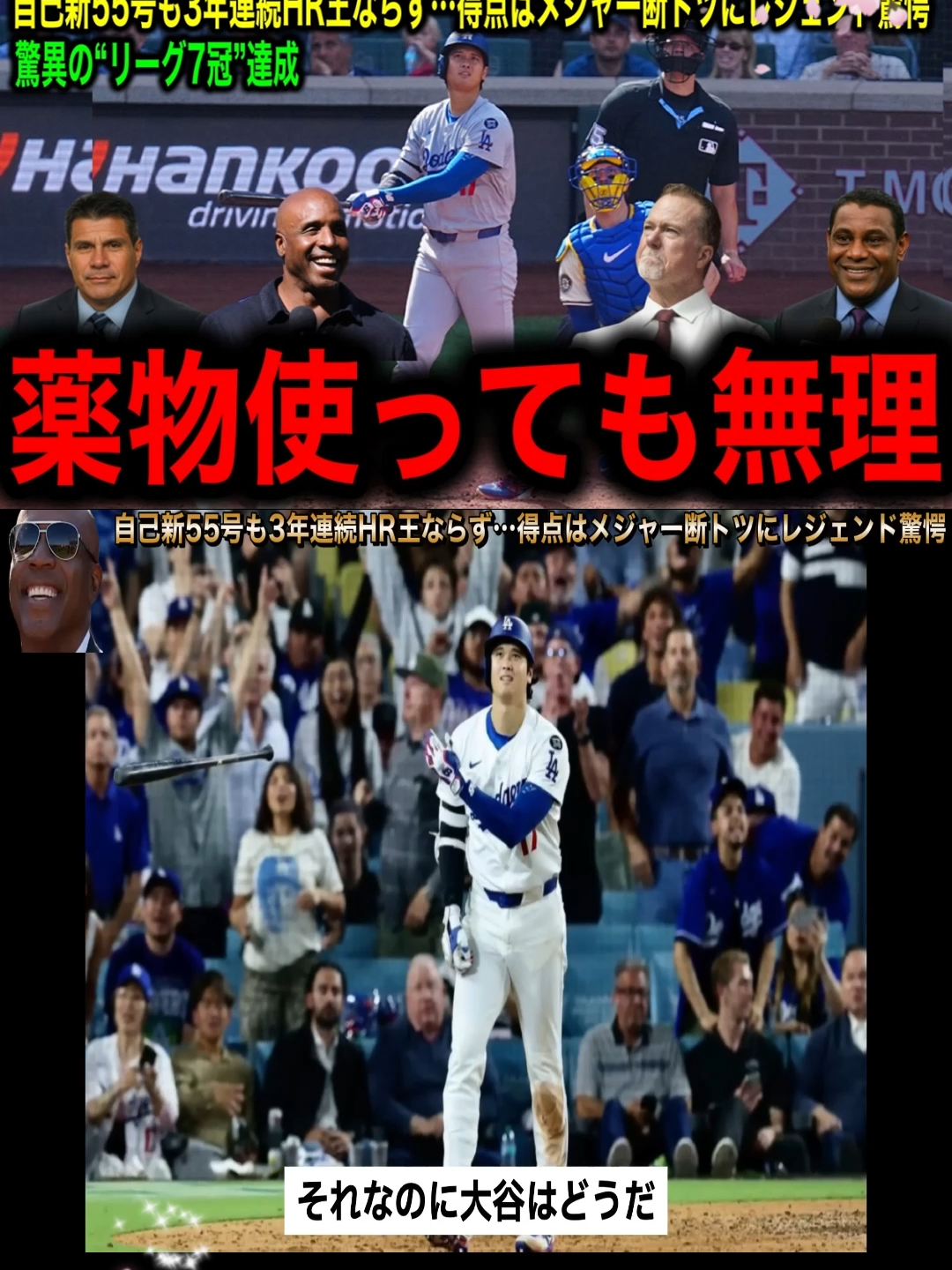 【大谷翔平】驚異の“リーグ7冠”達成！自己新記録55号も3年連続HR王ならず…メジャー断トツ得点でレジェンドも驚愕 P2