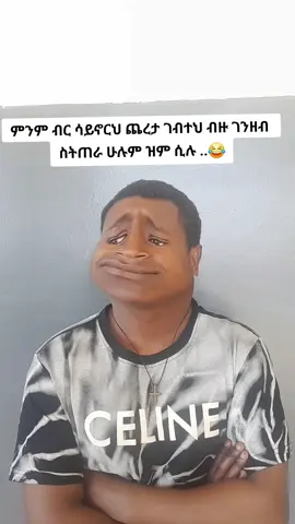 #ethiopian_tik_tok🇪🇹🇪🇹🇪🇹🇪🇹 #ethiopian_tik_tok #universitylife #ethiopian #foryoupage @Dr.no 