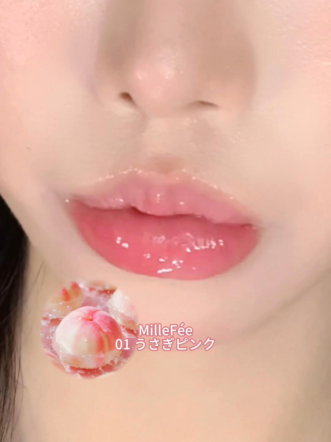 ジューシーぷるぷる果実リップ🍑カラー爆撃～～  #ミルフィー  #おすすめコスメ #バズりコスメ #新色コスメ #リップグロス
