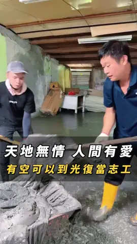 溫主廚回到家鄉親手出力❤️ 和鄉親一起重建希望💪一起守護花蓮鄉親 #花蓮加油 #救災 #颱風 #國宴主廚溫國智