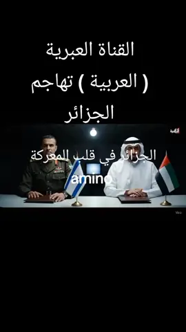 #الجزائر_تونس_المغرب  #ثقافتنا_اصالتنا_تاريخنا  #الجزائر 
