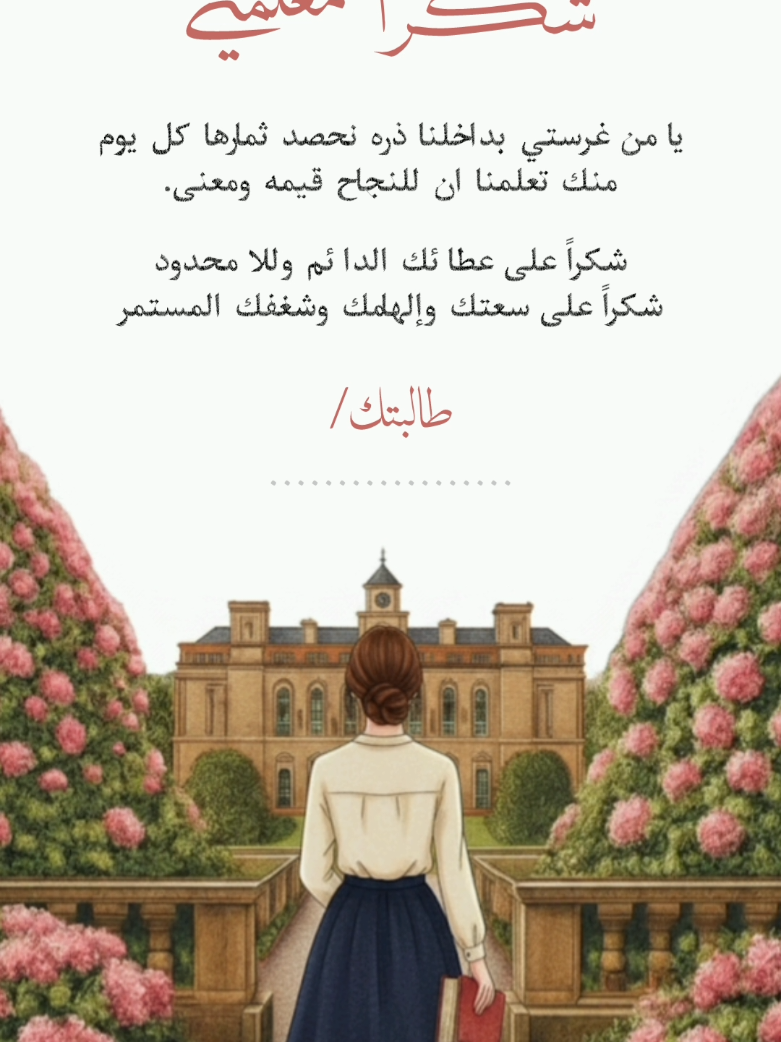 فيديو شكر للمعلمة بدون أسماء  #شكراً_معلمتي #معلمتي #يوم_المعلمة 