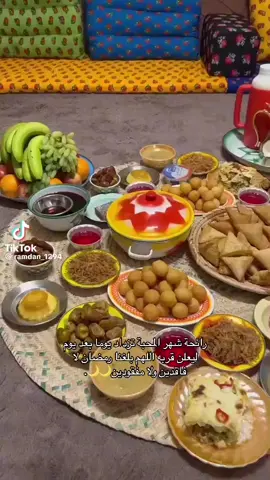 #رمضان #رمضان_يجمعنا #رمضان_2026 