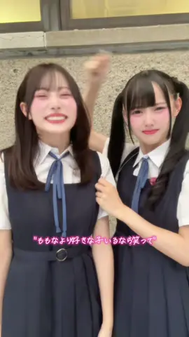 ももなより好きな子いるの…？🥺🥺もーこちゃんは照れ隠しで笑ってるとおもいます.ᐟ.ᐟ.ᐟ( `^´ )( `^´ )