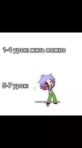у нас сейчас 4 урок, у меня ломка  #гача #текст #жизньболь #рекомендации #я 