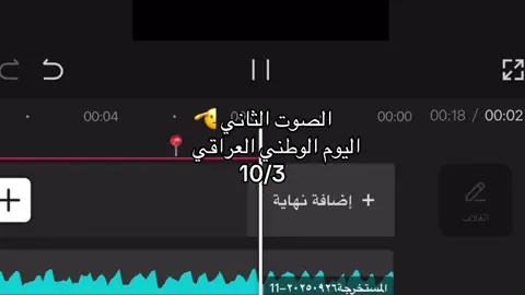 جاهزين ليوم الوطني العراقي ؟؟؟؟#اليوم_الوطني_العراقي #محمد_الجربا #🇮🇶 #العراق #4u 