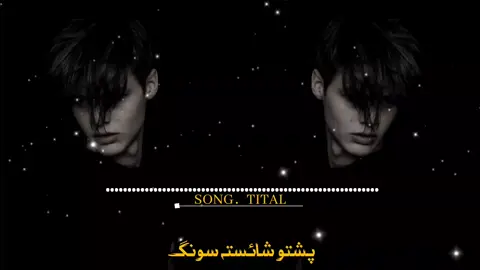 #پشتوشائستہ #سونگ🎧📎💫💔 #gamjeen_maham_dyy_💔😥🥀 #📎🎧🔥💔💖🖤🎀🖇 #100kviews 