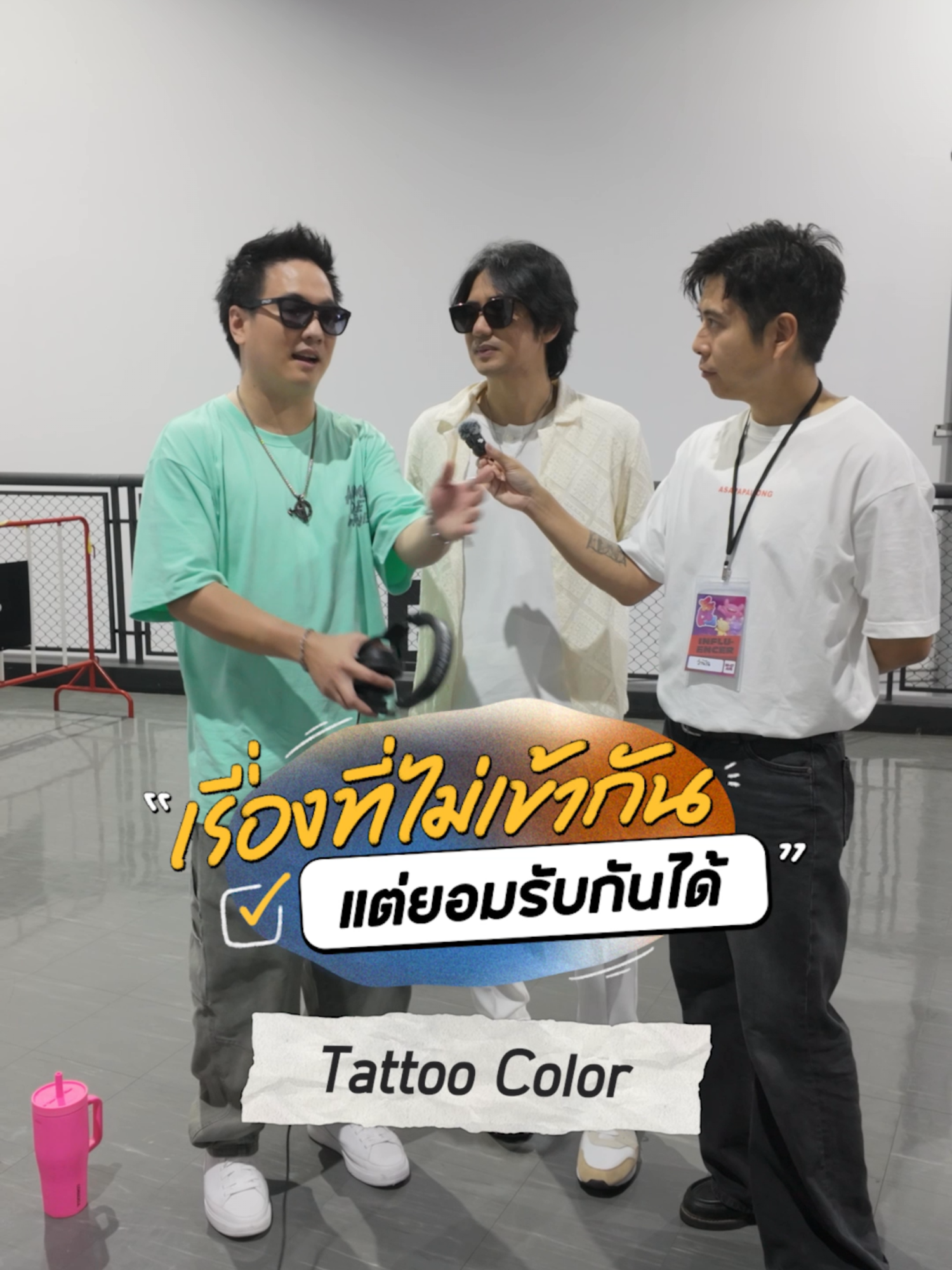 เรื่องที่ไม่เข้ากันแต่ยอมรับกันได้ของวง Tattoo Colour @tattoocolourband ใครมีเรื่องที่ไม่เข้ากันแต่ยอมรับกันได้เหมือนพี่ ๆ วง Tattoo Colour คอมเมนต์แชร์เรื่องราวกันหน่อยครับ #อาสาพาไปหลง #WAHNCAI #พระอาทิตย์เที่ยงคืน #Midnightsun #ว่านไฉ #Reaction #เพลงดังTiktok #เพลงฮิตTiktok #tattoocolour