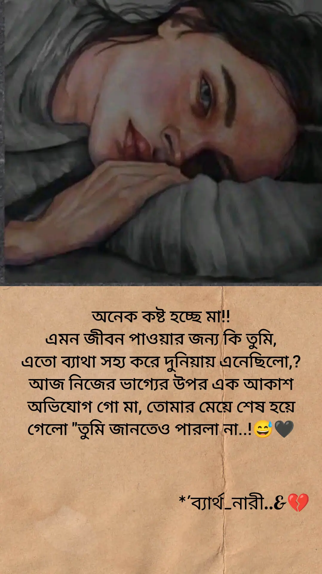 😅💔#ব্যার্থ_নারী #sadsong #sadstatus #hartbroken #viralvideo #foryoupage 
