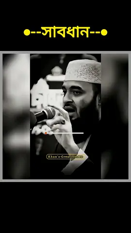#viraltiktok #mizanurrahmanazhari 