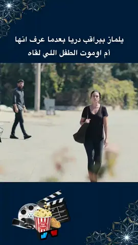 امل واحد يكفي #مسلسلات #مسلسلات_تركية #تركيا #foryou #fyp 