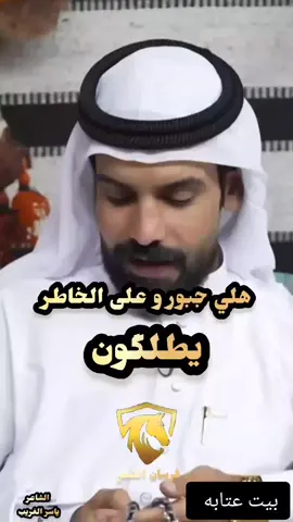 #الشاعر_ياسر_الغريب_هلي_جبور_و_على_الخاطر_يطلگون_مضايف_اهلنا_ابو_معمر #فرسان_الشعر_شعراء_و_ذواقين_الشعر_الشعبي_مضايف_اهلنا  #زهيري_عتابه_ابوذية_نايل_سويحلي_موال_شعر_شعبي_قصيدة_دارمي_نعي_شعر_نبطي  #trend  #trend 