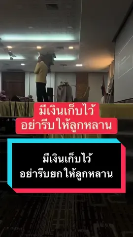 #หมอพงศ์ศักดิ์ตั้งคณา #นักพูดสร้างแรงบันดาลใจ #สอนธรรม #สอนลูก #ความสุขของฉัน 