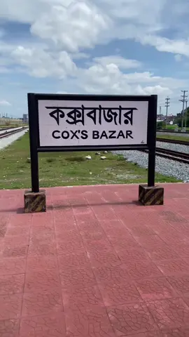 Cox’s Bazar Railway Station 🖤 . . . . . #coxsbazar #coxsbazarrailwaystation #treandingvideo #travel #foryoupage❤️❤️ 