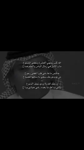 #وبران_ال_كليب #مجرد_ذووقツ🖤🎼 #مشاهير_تيك_توك #ذوقي_عالم_من_اختياري #ترند #اكسبلور #قصيدة_شعر_أبيات #شعراء_وذواقين_الشعر_الشعبي🎸 #👏🏻 #مالي_خلق_احط_هاشتاقات 