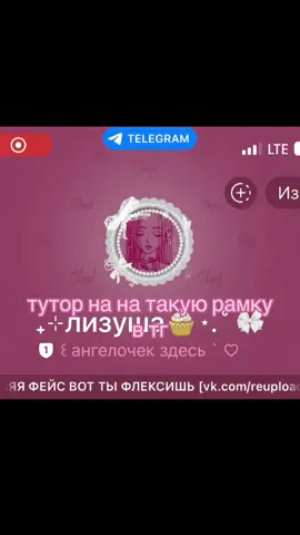 #туториал #рамкавтг #рек #хочуврек @вис𒉭 @Hayato@ @՞߹ - ߹՞ @[❤🍭] 