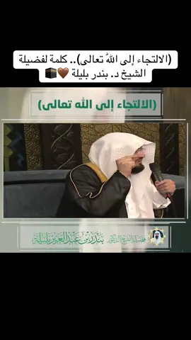 #بندر_بليلة #الحرم_المكي #أئمة_الحرم #دعاء_بندر_بليله #قران_كريم 