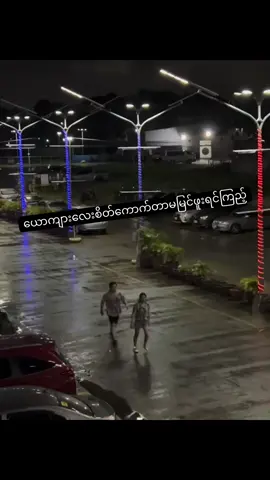 ယောင်္ကျားလေးတွေအတွက်စိတ်ကောက်နည်း🤣🤣#vairalmyvideos🥰🥰🥰 