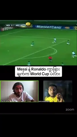 Messi နဲ့ Ronaldo ကွာခြားချက်က World Cup ပဲလား #messi #ronaldo #myobsession #kophyowinnaing