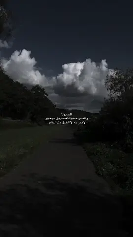 الصدق